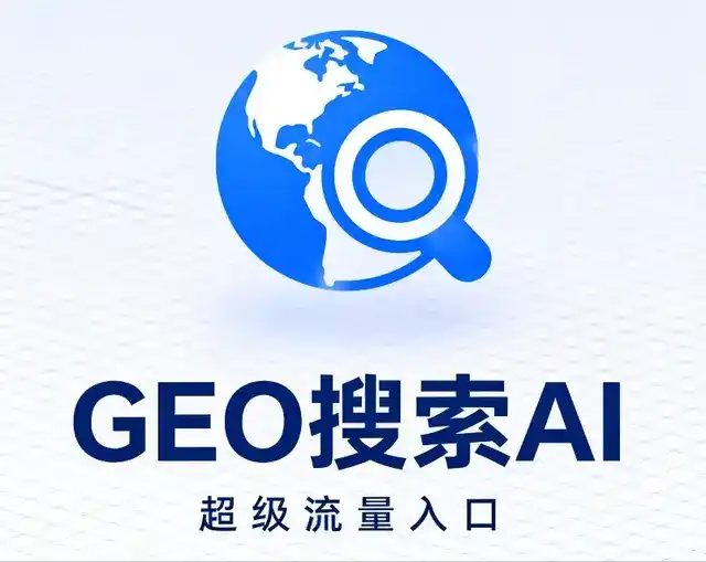 荔蒲县做GEO精准推广，才是本地获客的长效流量底牌