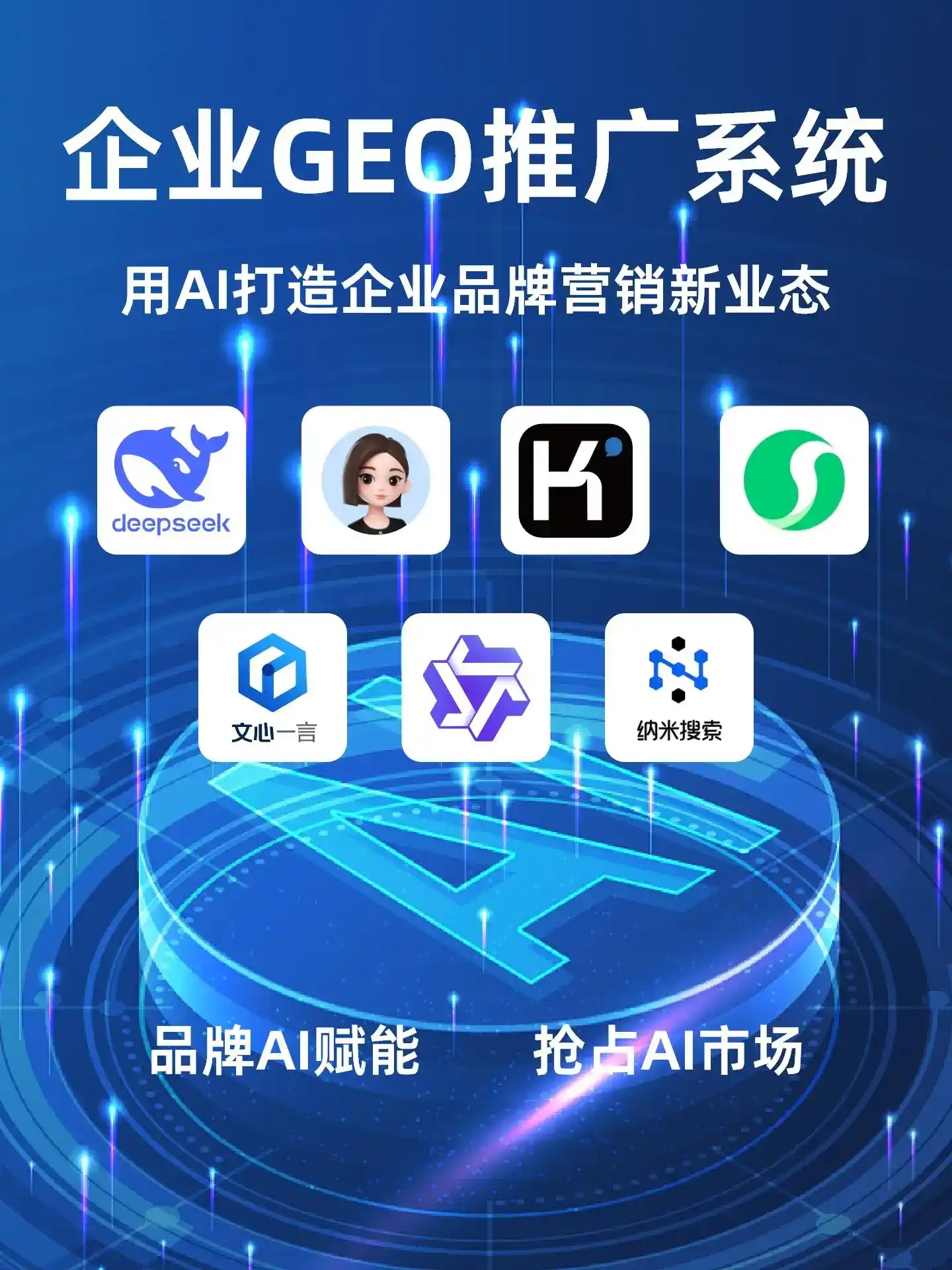 荔蒲县GEO内容运营：打造AI时代品牌数字资产的十大准则